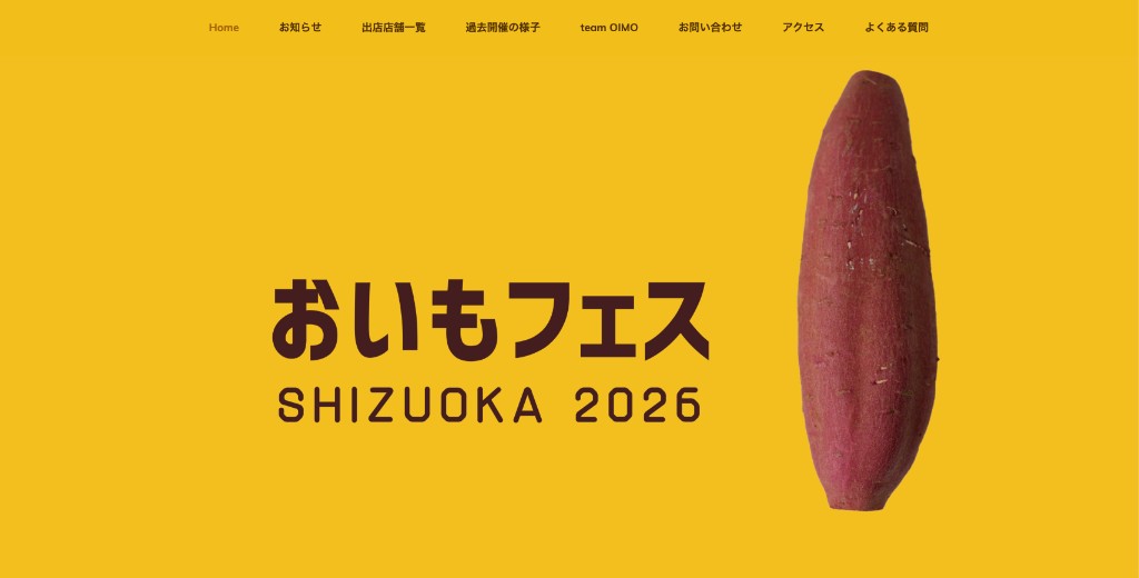 おいもフェス SHIZUOKA トップページ